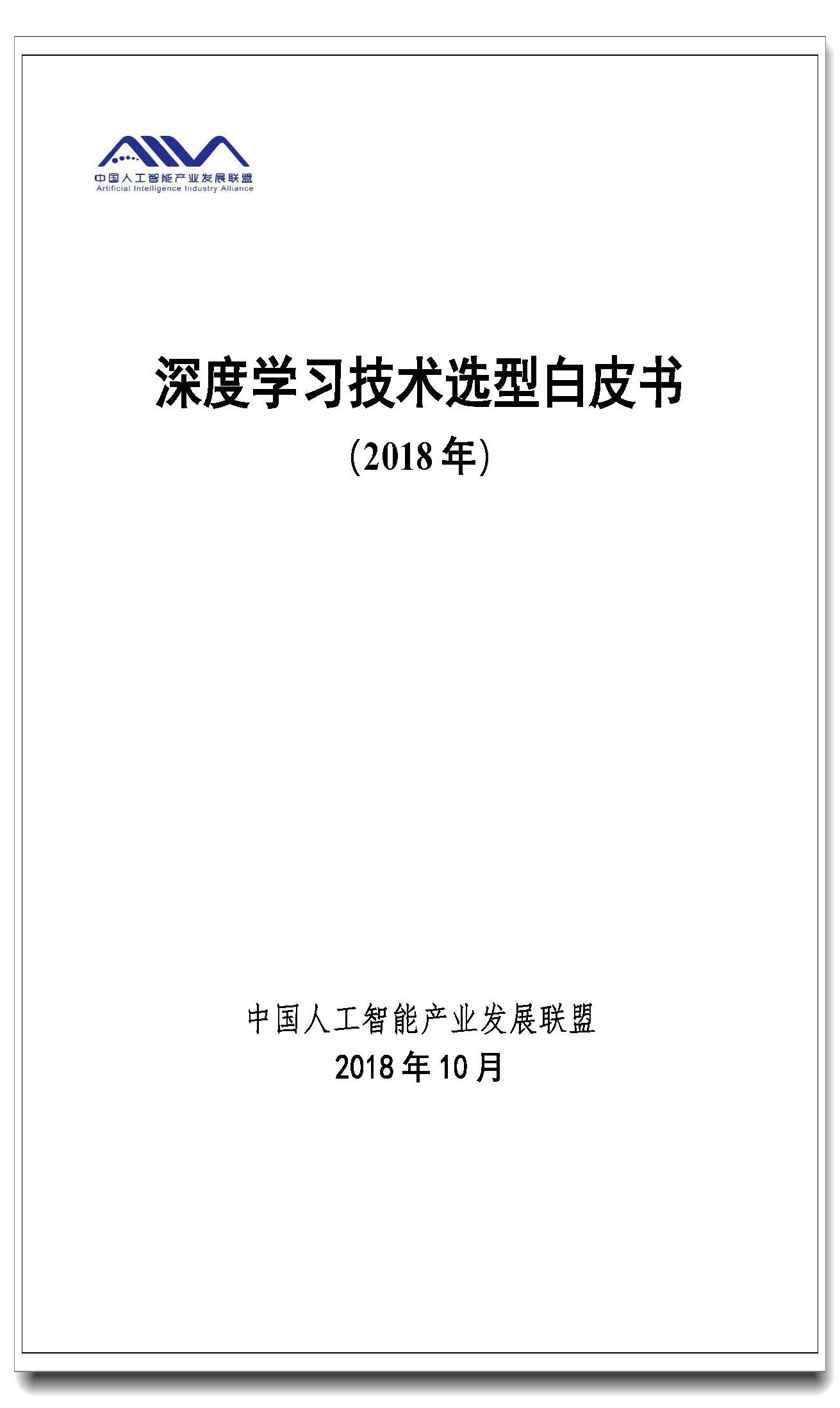 页面提取自－ 深度学习技术造型白皮书.jpg